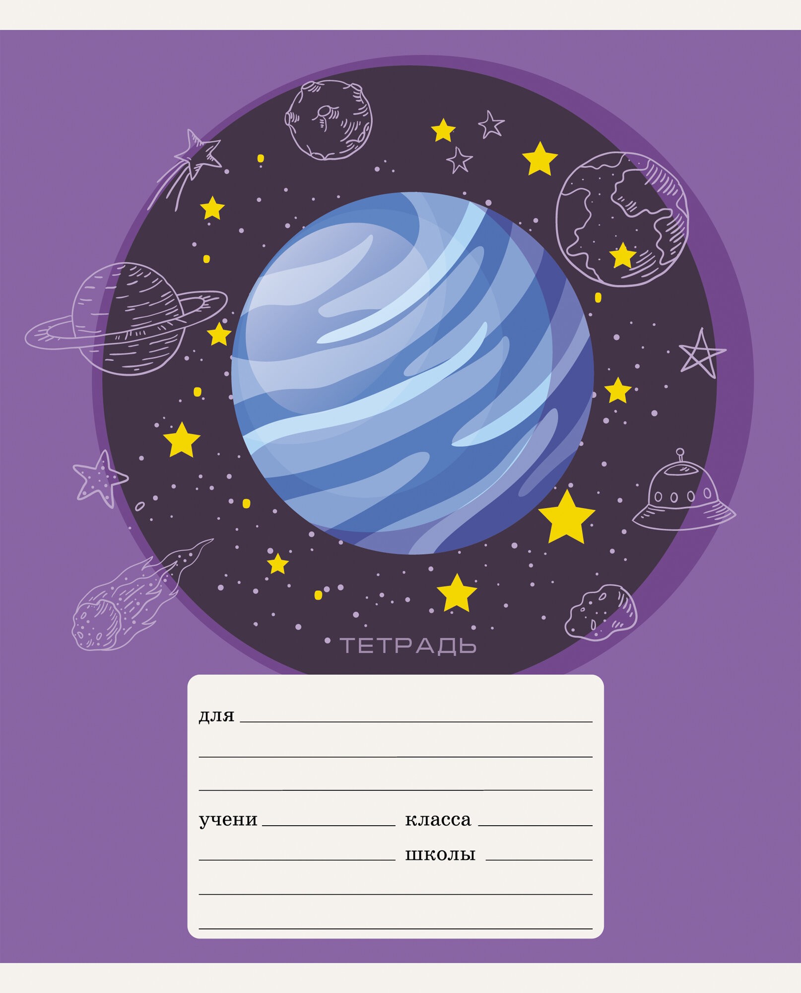 Планеты – ТЛ247042 Планеты – ТЛ247042