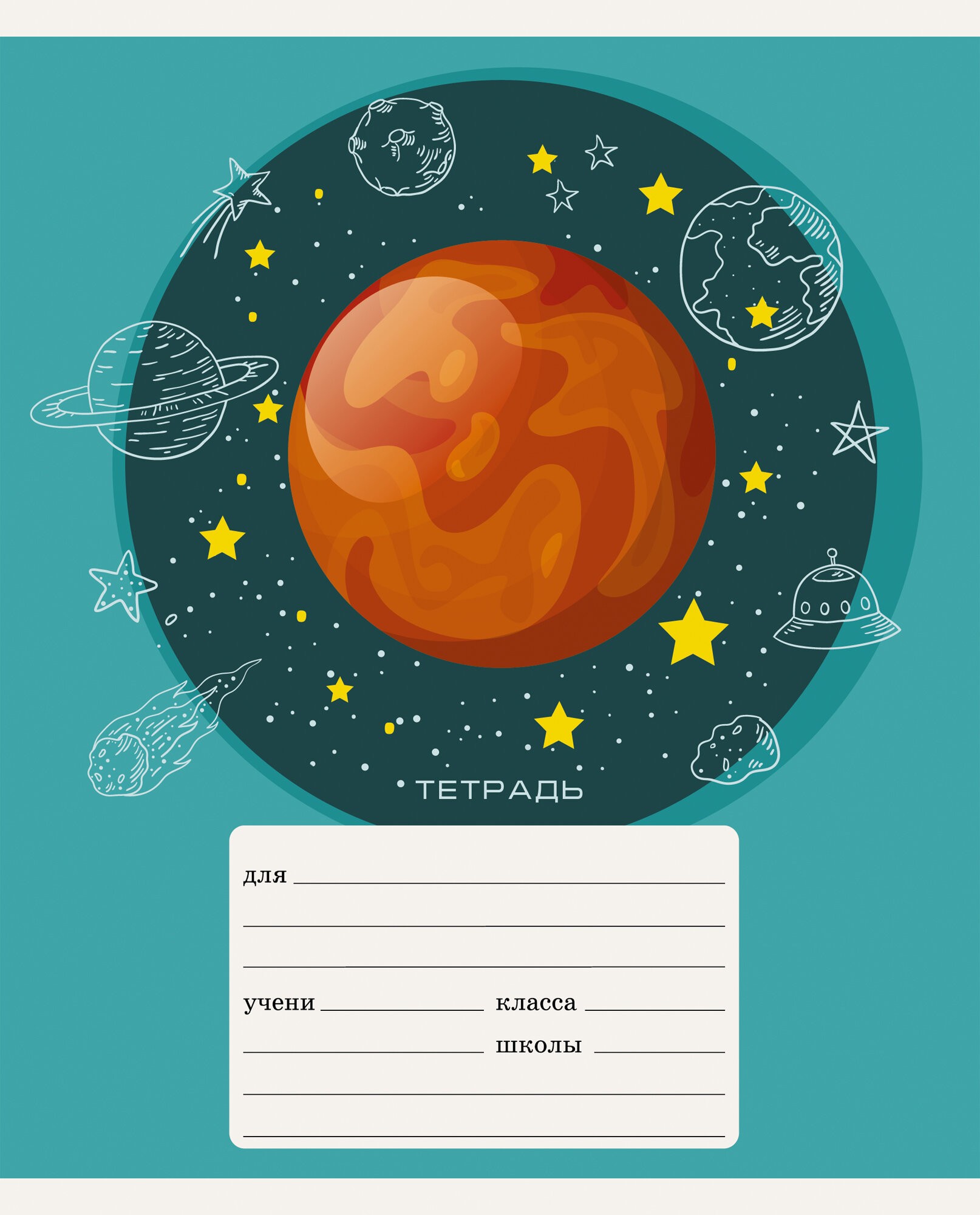 Планеты – ТЛ247042 Планеты – ТЛ247042