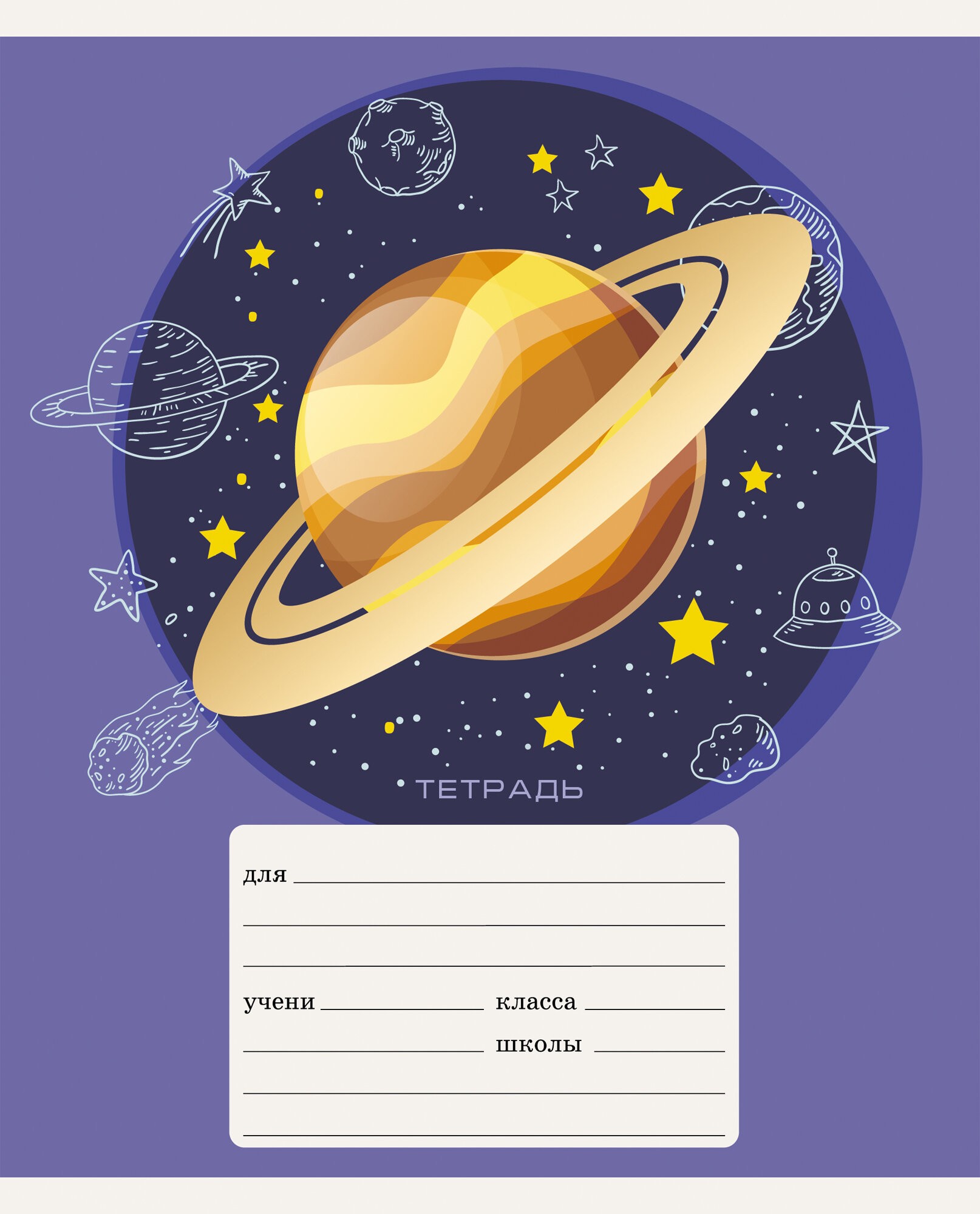 Планеты – ТЛ247042 Планеты – ТЛ247042