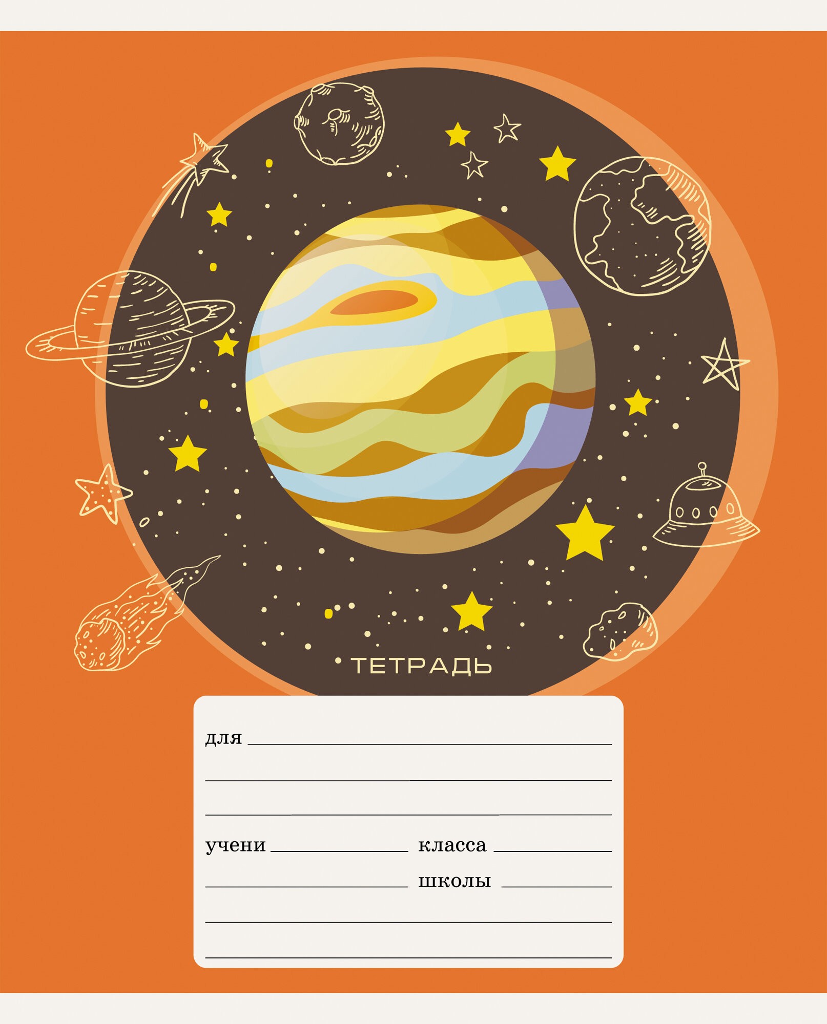 Планеты – ТЛ247042 Планеты – ТЛ247042