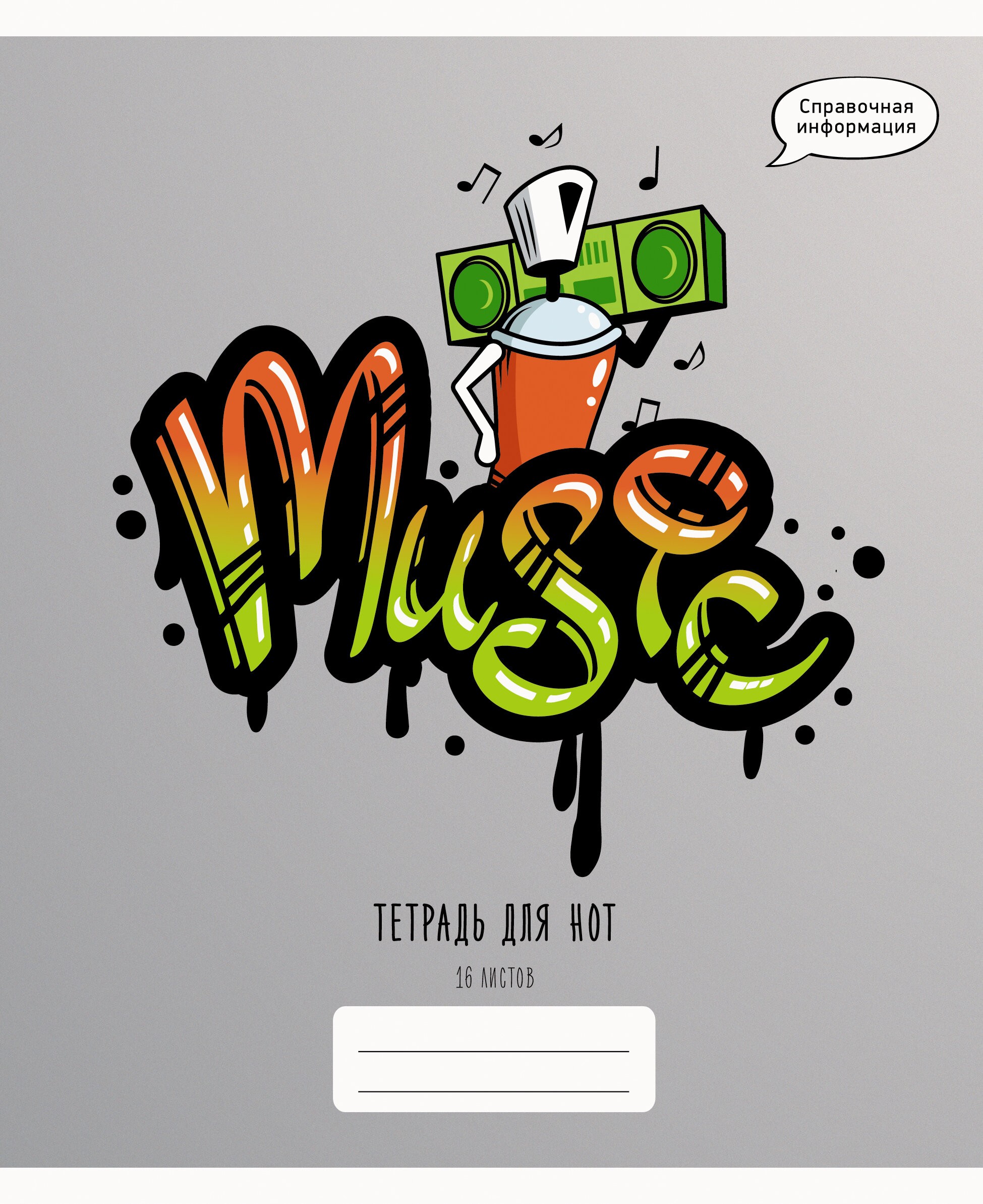 Graffiti – ТН16170 Graffiti – ТН16170