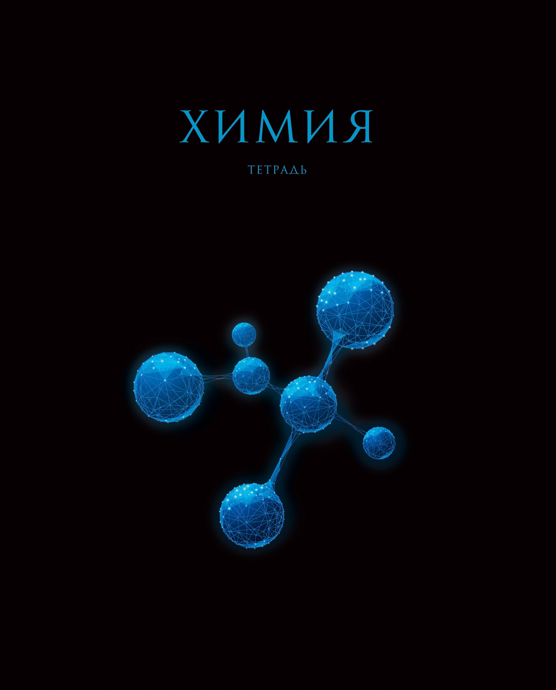 Знания. Химия – ТТФ2Л488514 Знания. Химия – ТТФ2Л488514