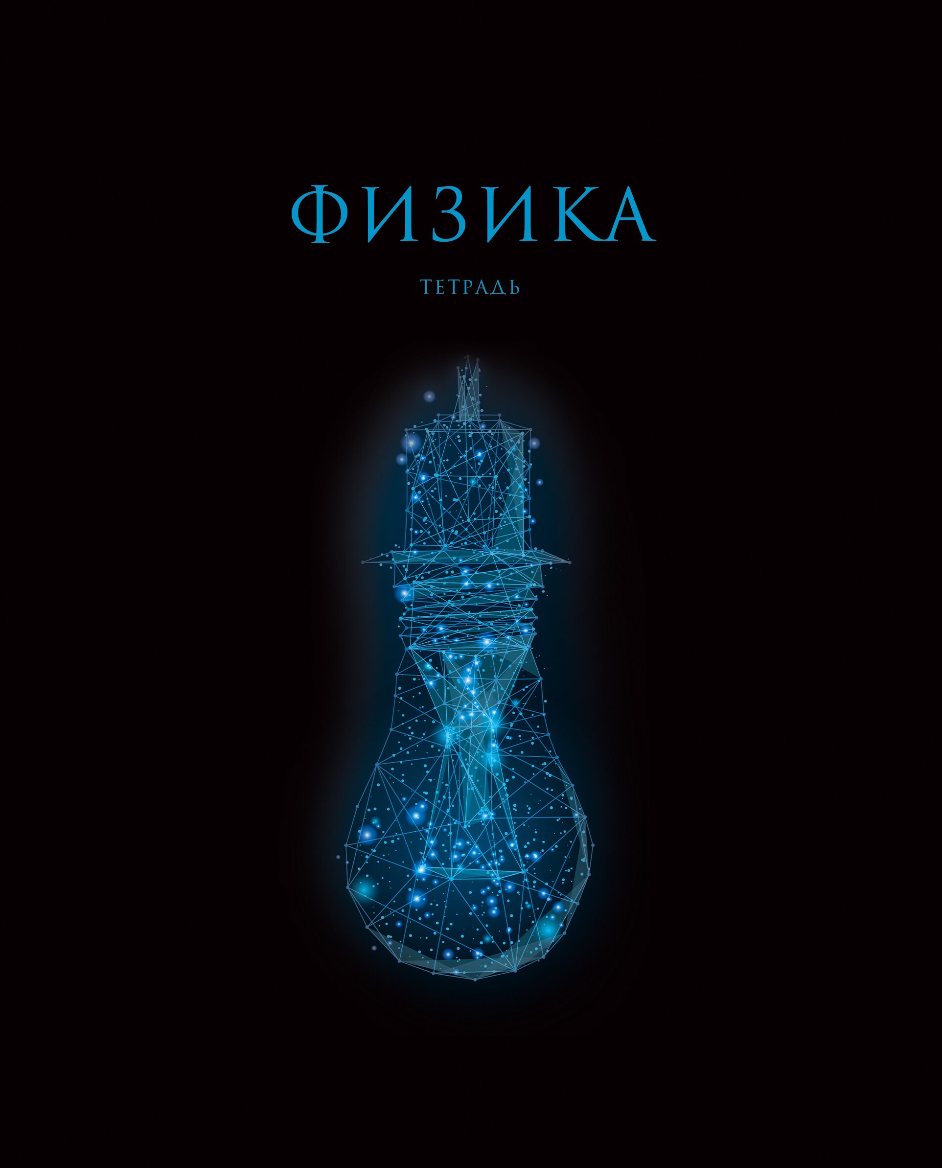 Знания. Физика – ТТФ2Л488515 Знания. Физика – ТТФ2Л488515