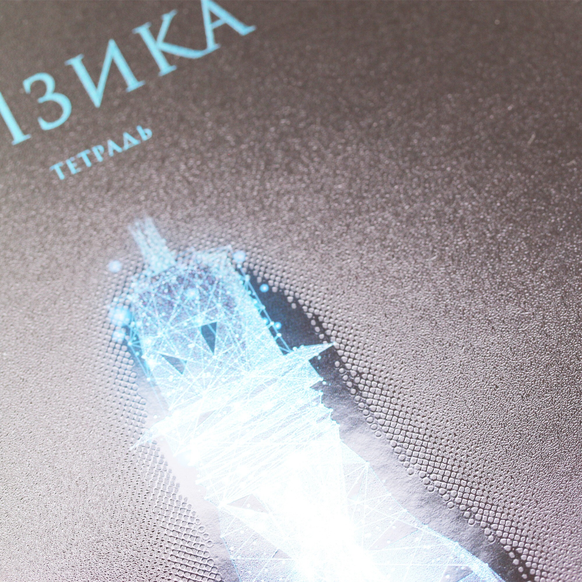 Знания. Физика – ТТФ2Л488515 Знания. Физика – ТТФ2Л488515