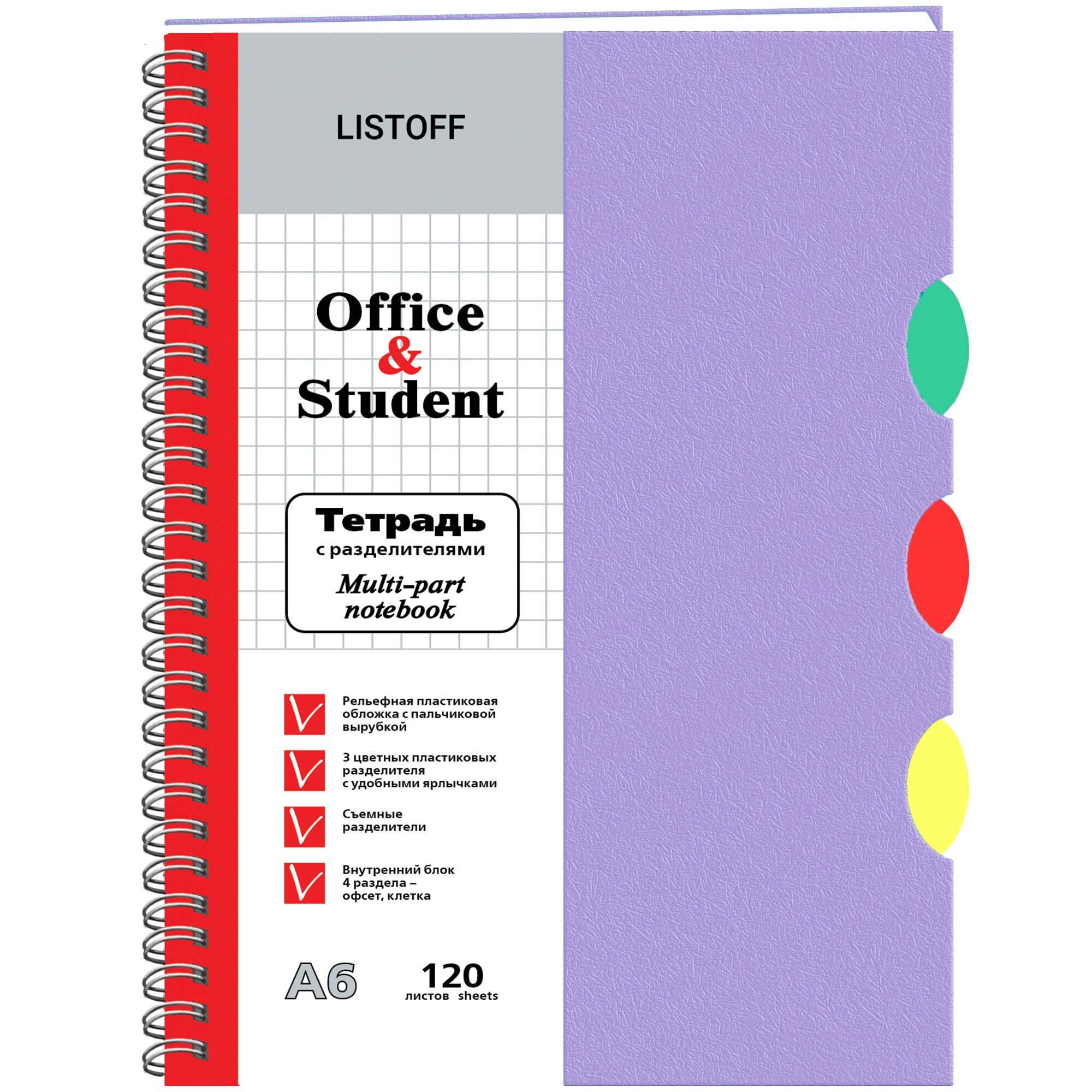 Фиалковый А6, 120л. – ТПР612083 Фиалковый А6, 120л. – ТПР612083